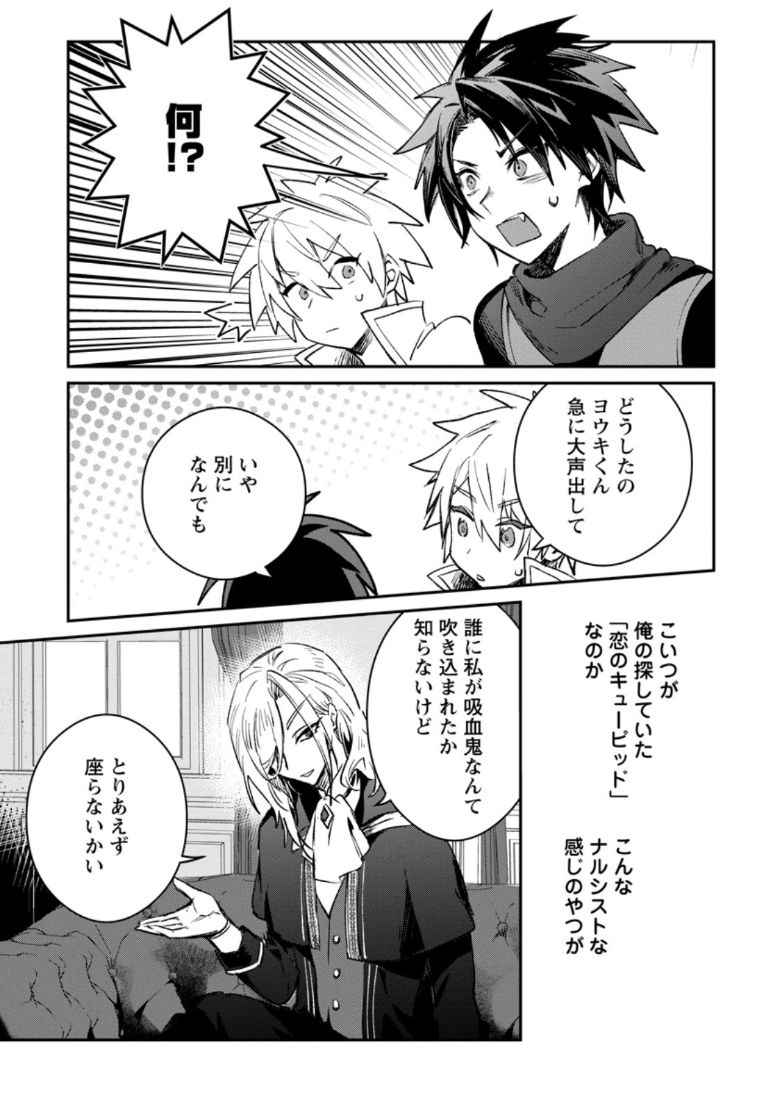 Yuusha no Motor Nakama Fuufu wa Inaka de Nonbiri Shiawase ni Kurasu Chapter 39.3 1ページ