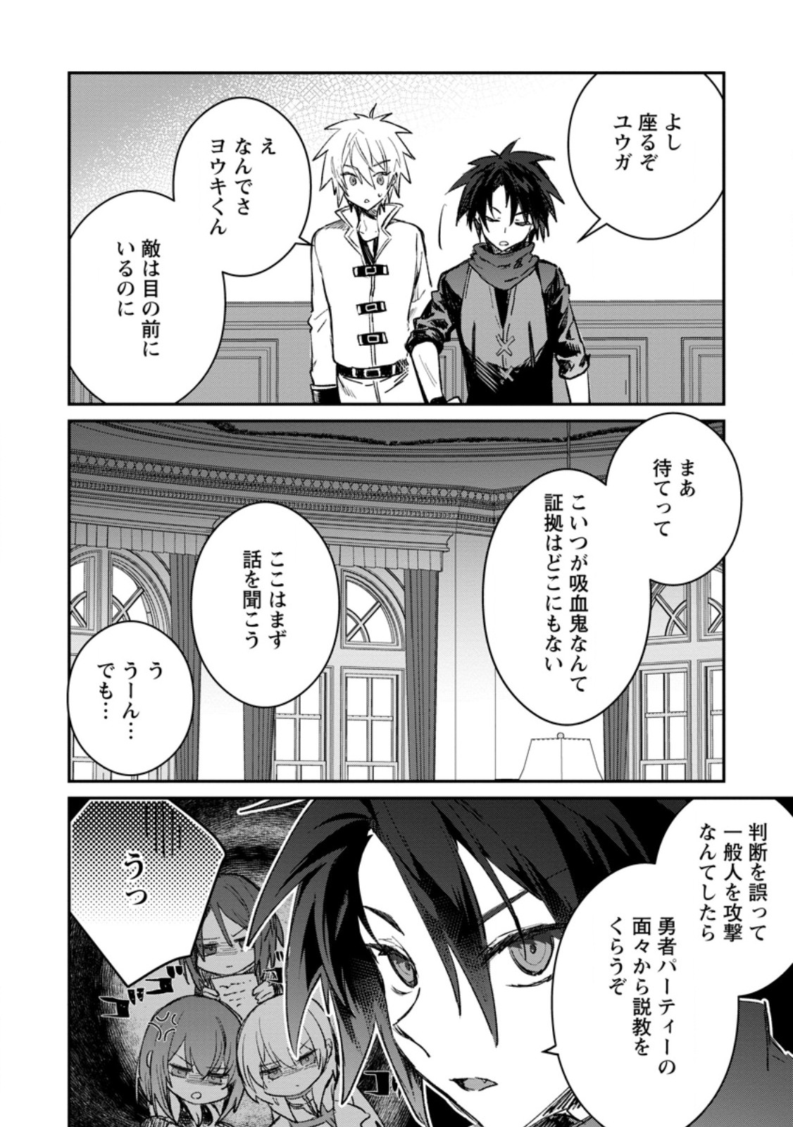 Yuusha no Motor Nakama Fuufu wa Inaka de Nonbiri Shiawase ni Kurasu Chapter 39.3 2ページ