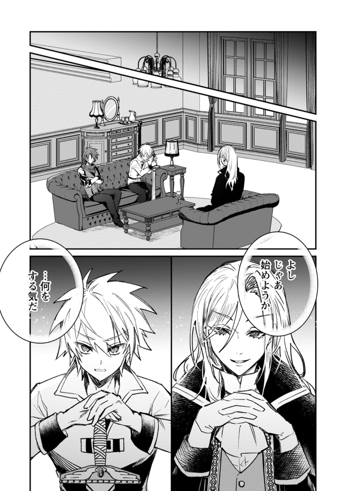 Yuusha no Motor Nakama Fuufu wa Inaka de Nonbiri Shiawase ni Kurasu Chapter 39.3 3ページ
