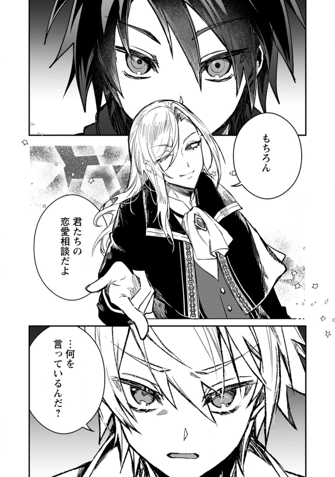 Yuusha no Motor Nakama Fuufu wa Inaka de Nonbiri Shiawase ni Kurasu Chapter 39.3 4ページ