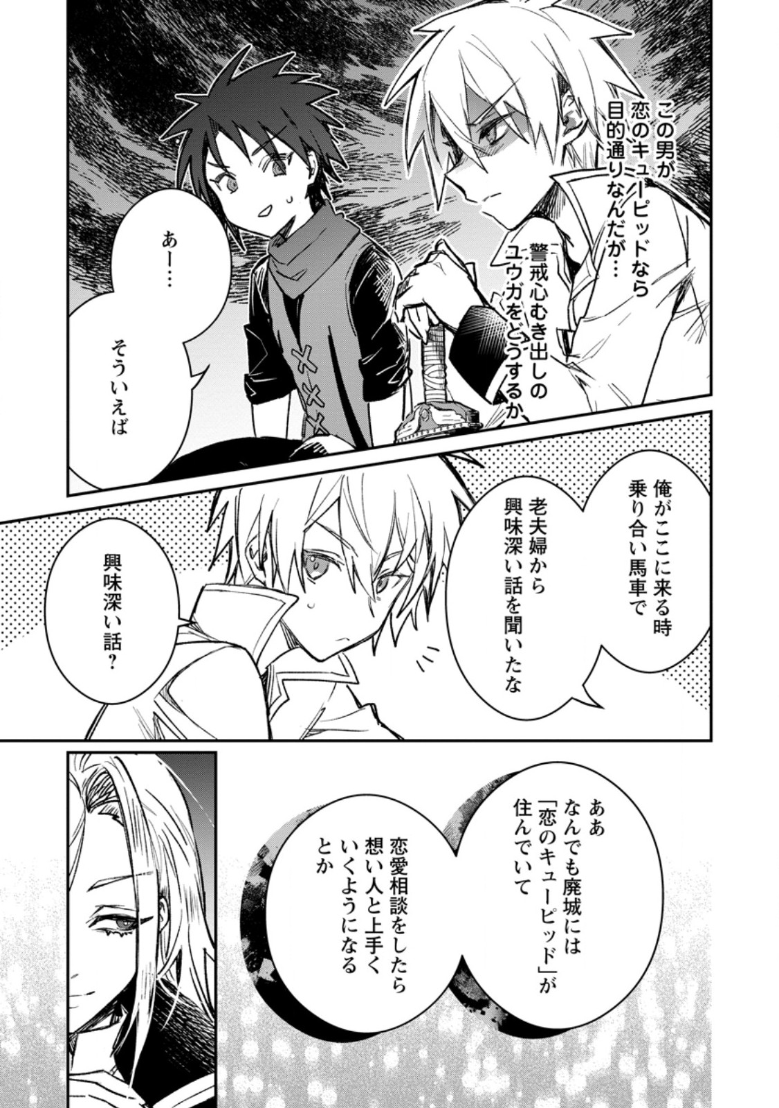 Yuusha no Motor Nakama Fuufu wa Inaka de Nonbiri Shiawase ni Kurasu Chapter 39.3 5ページ