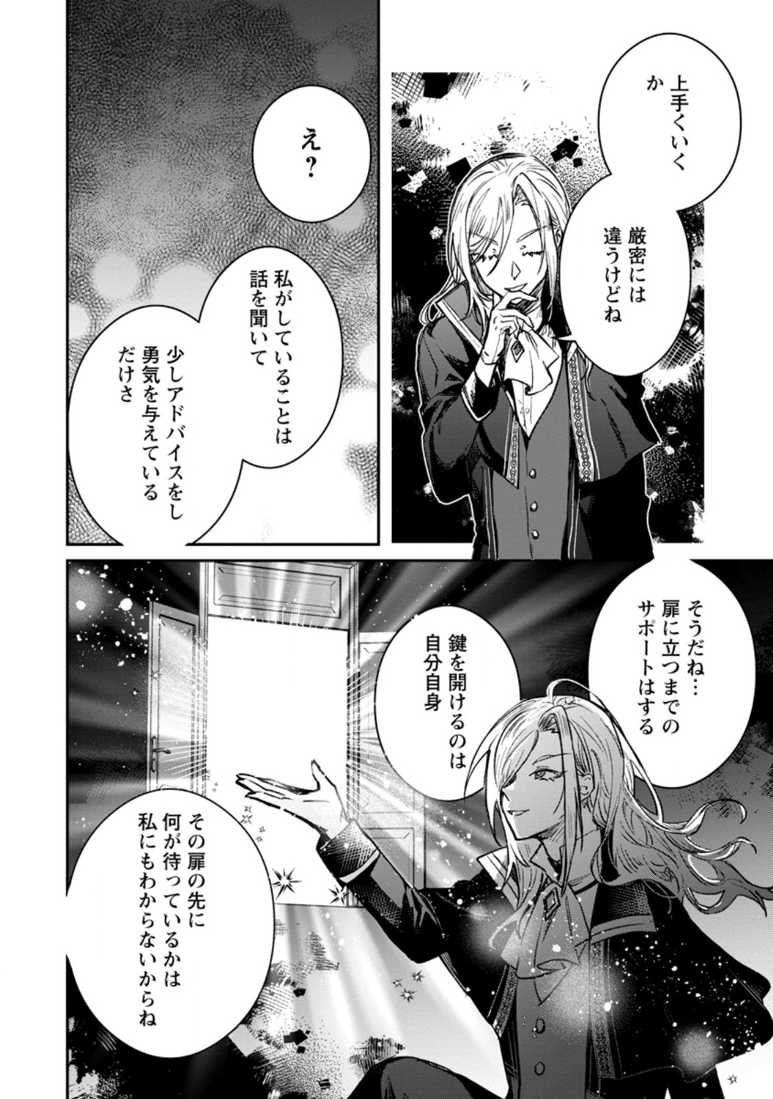 Yuusha no Motor Nakama Fuufu wa Inaka de Nonbiri Shiawase ni Kurasu Chapter 39.3 6ページ