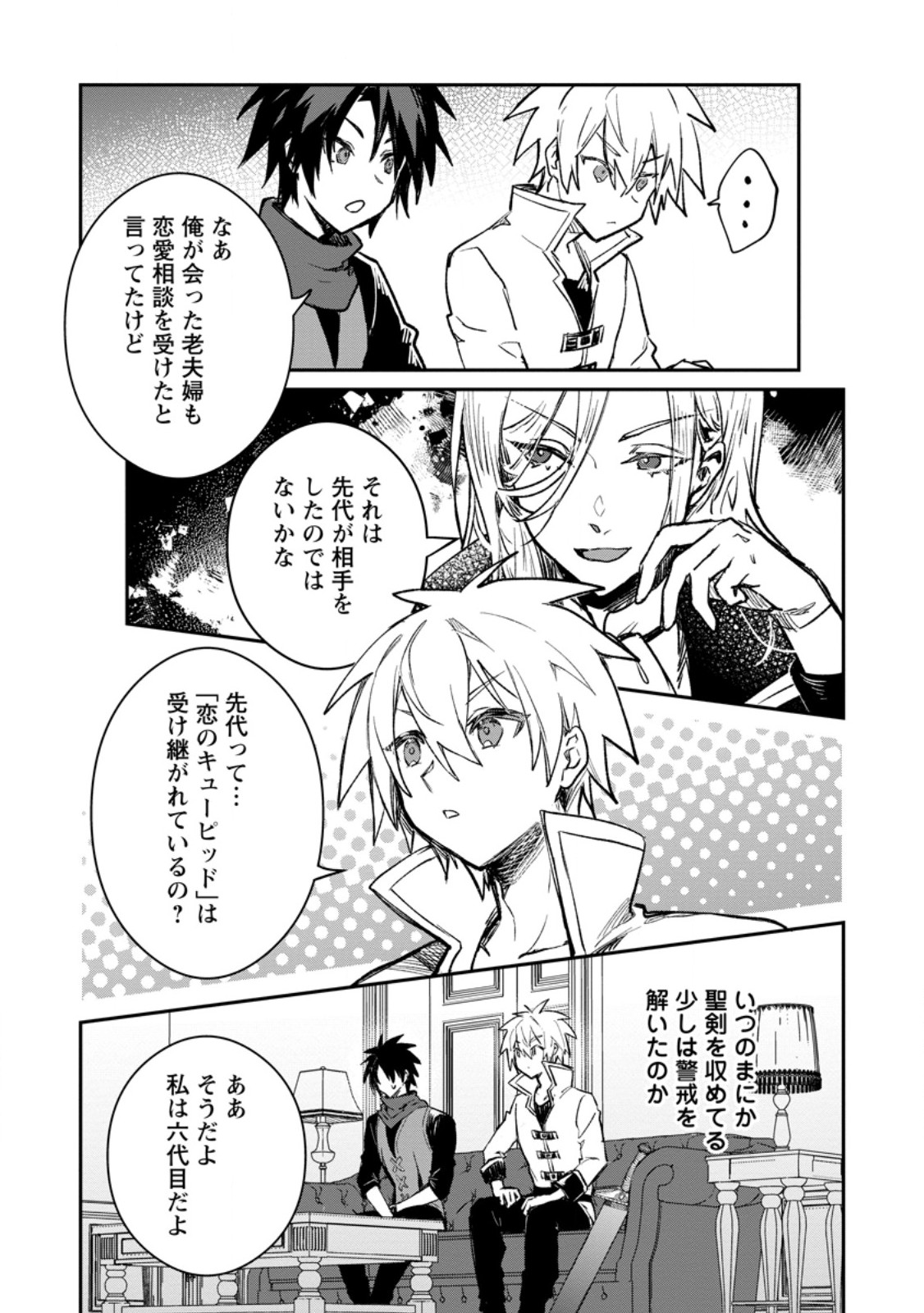 Yuusha no Motor Nakama Fuufu wa Inaka de Nonbiri Shiawase ni Kurasu Chapter 39.3 7ページ