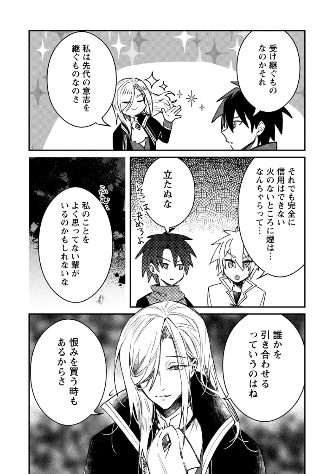 Yuusha no Motor Nakama Fuufu wa Inaka de Nonbiri Shiawase ni Kurasu Chapter 39.3 8ページ