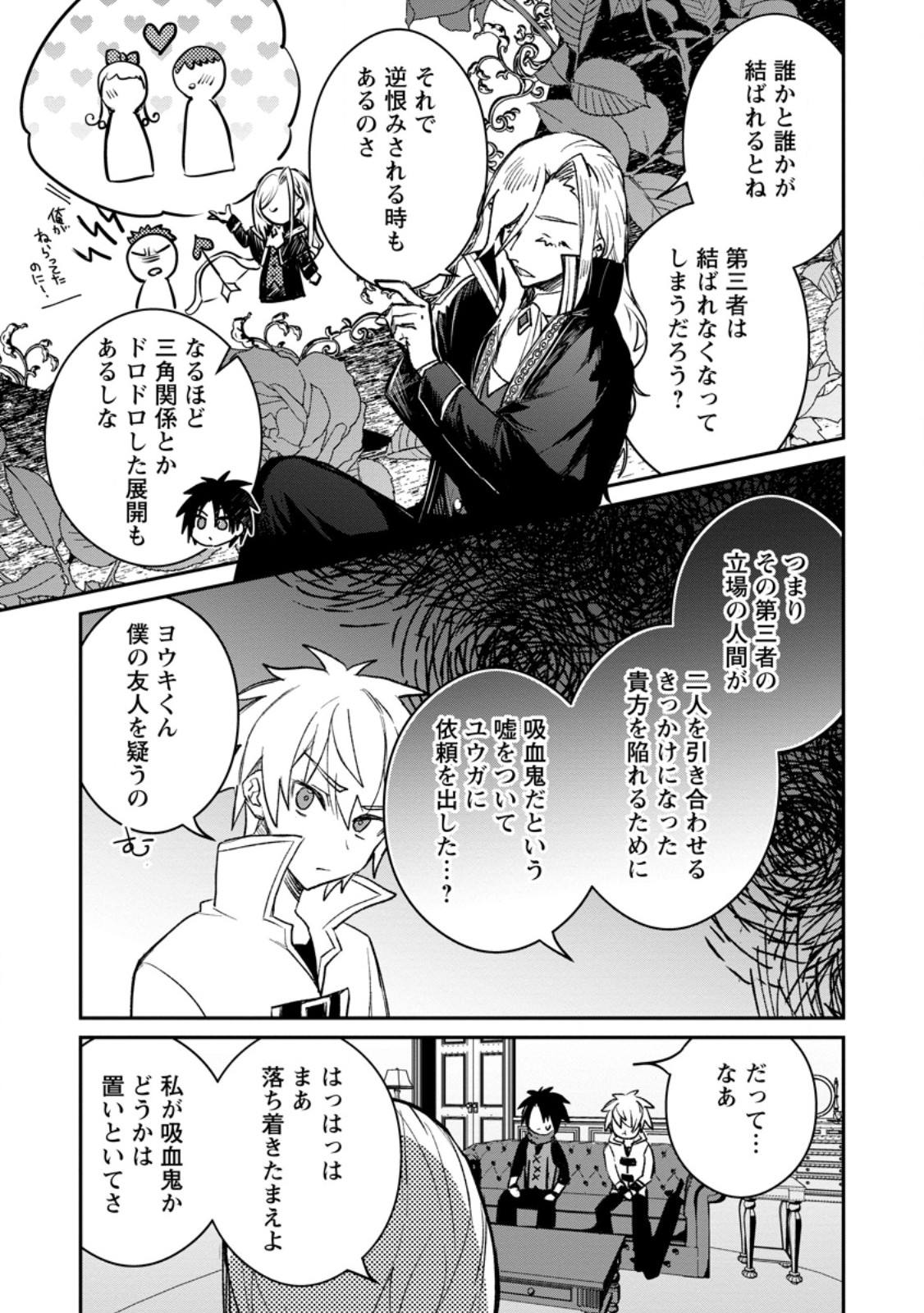 Yuusha no Motor Nakama Fuufu wa Inaka de Nonbiri Shiawase ni Kurasu Chapter 39.3 9ページ