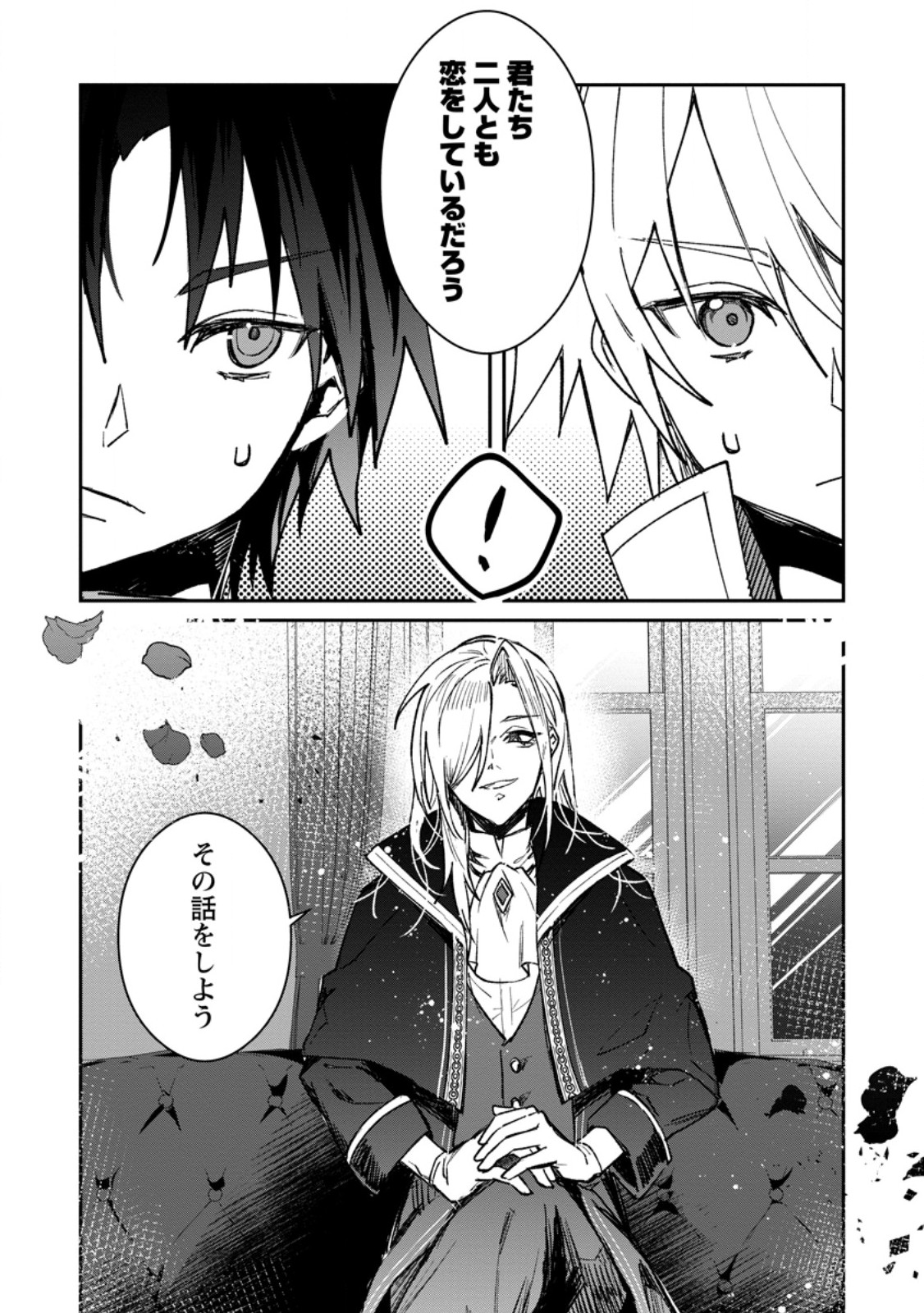 Yuusha no Motor Nakama Fuufu wa Inaka de Nonbiri Shiawase ni Kurasu Chapter 39.3 10ページ