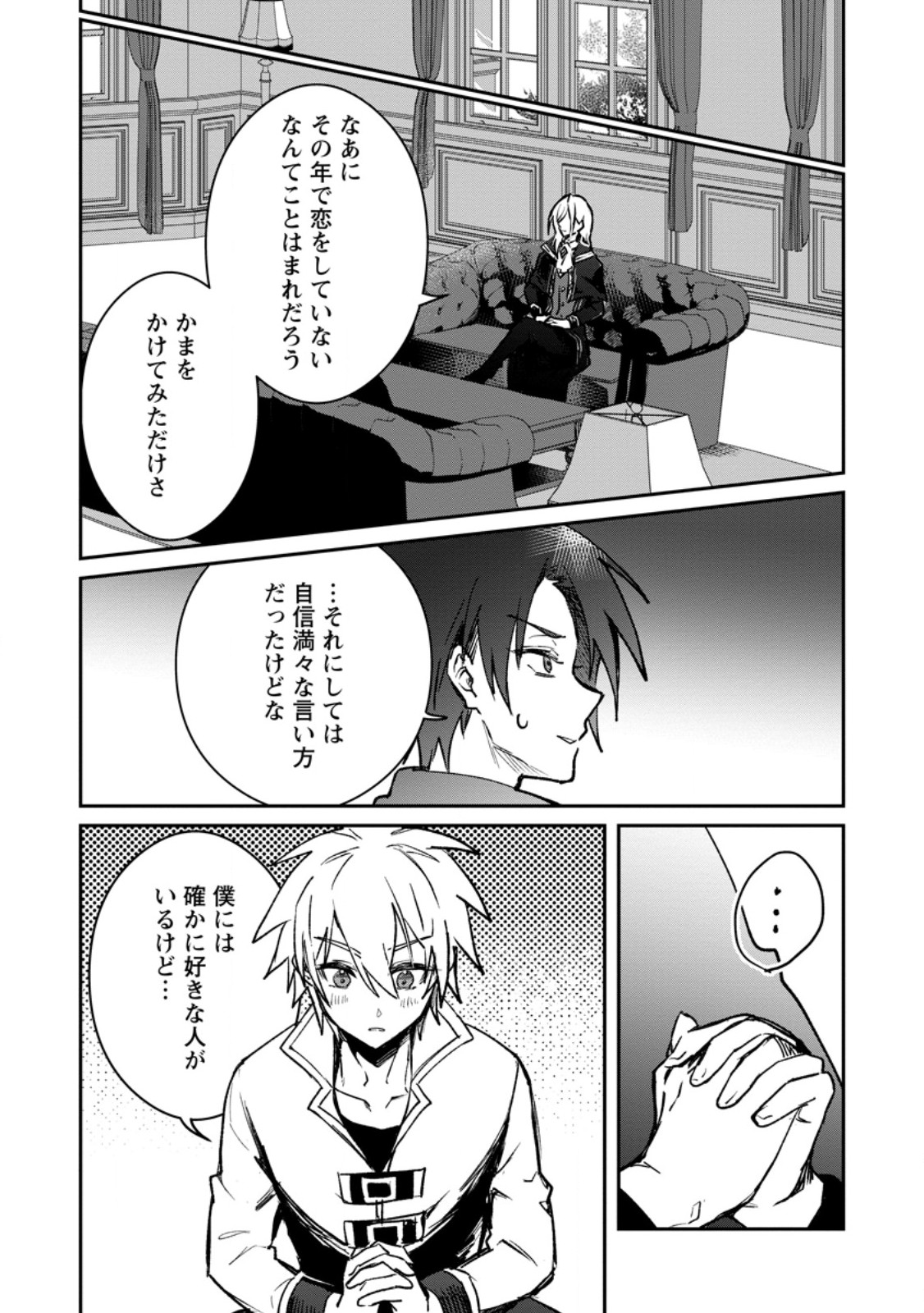 Yuusha no Motor Nakama Fuufu wa Inaka de Nonbiri Shiawase ni Kurasu Chapter 40.1 1ページ