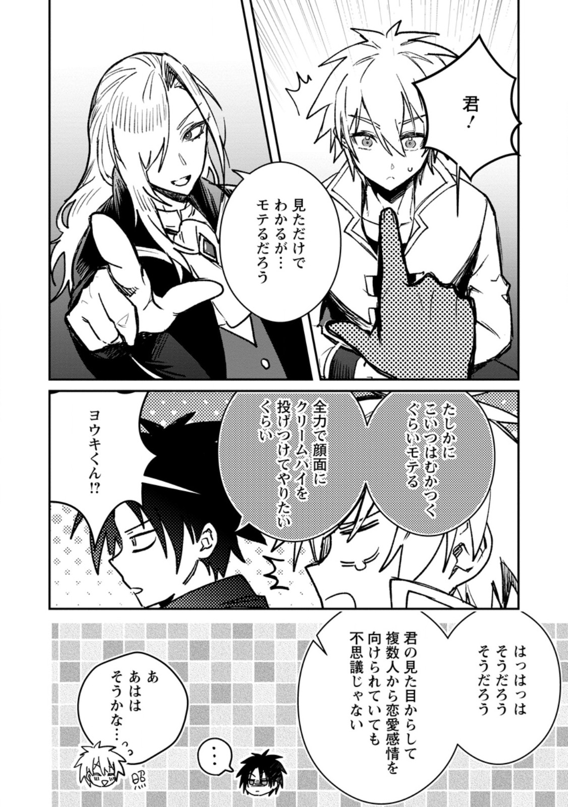 Yuusha no Motor Nakama Fuufu wa Inaka de Nonbiri Shiawase ni Kurasu Chapter 40.1 2ページ