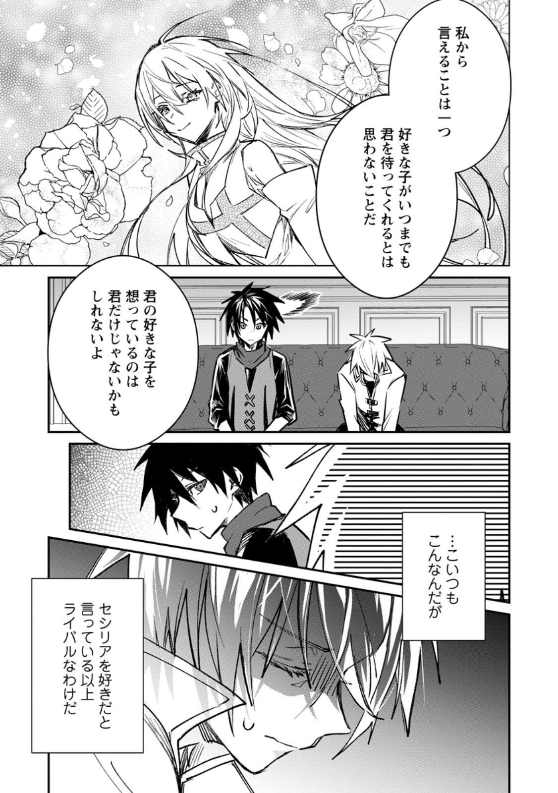 Yuusha no Motor Nakama Fuufu wa Inaka de Nonbiri Shiawase ni Kurasu Chapter 40.1 11ページ