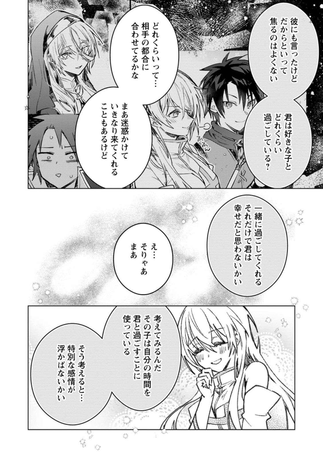 Yuusha no Motor Nakama Fuufu wa Inaka de Nonbiri Shiawase ni Kurasu Chapter 40.1 12ページ