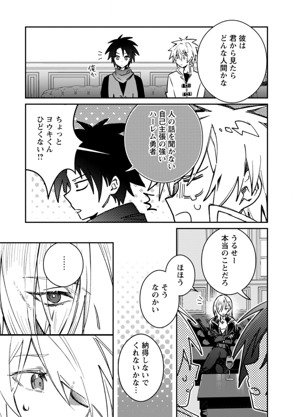 Yuusha no Motor Nakama Fuufu wa Inaka de Nonbiri Shiawase ni Kurasu Chapter 40.1 3ページ