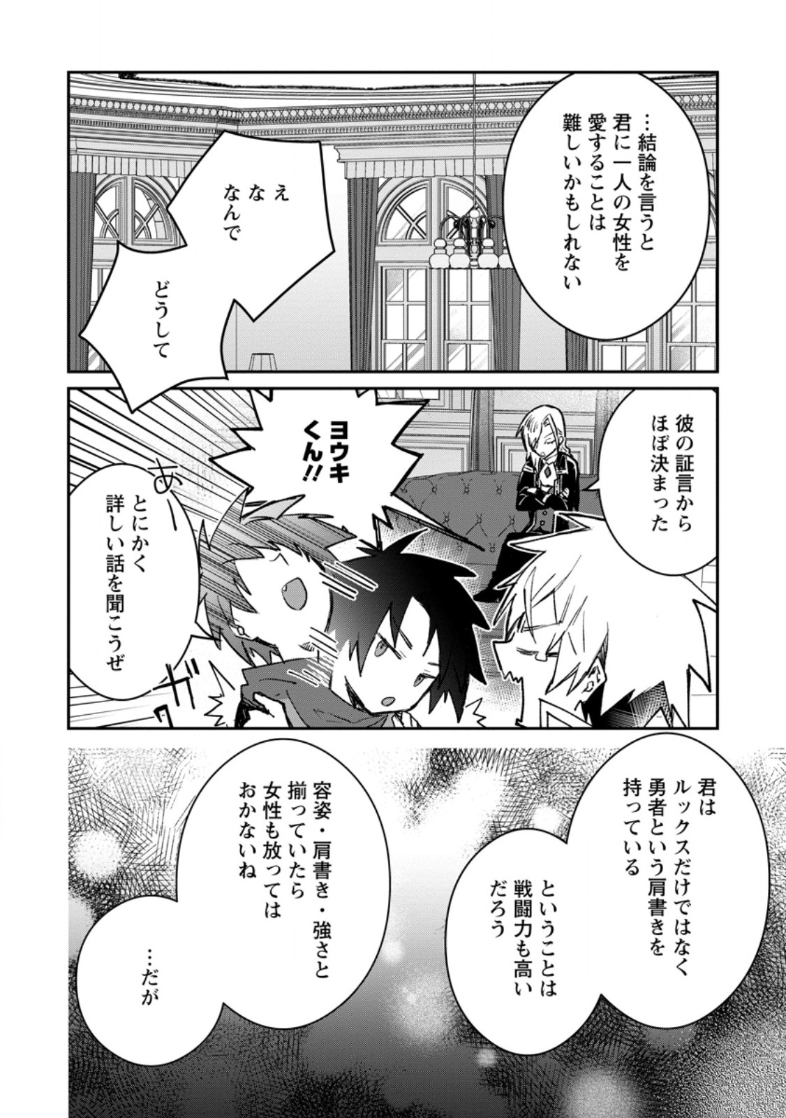 Yuusha no Motor Nakama Fuufu wa Inaka de Nonbiri Shiawase ni Kurasu Chapter 40.1 4ページ