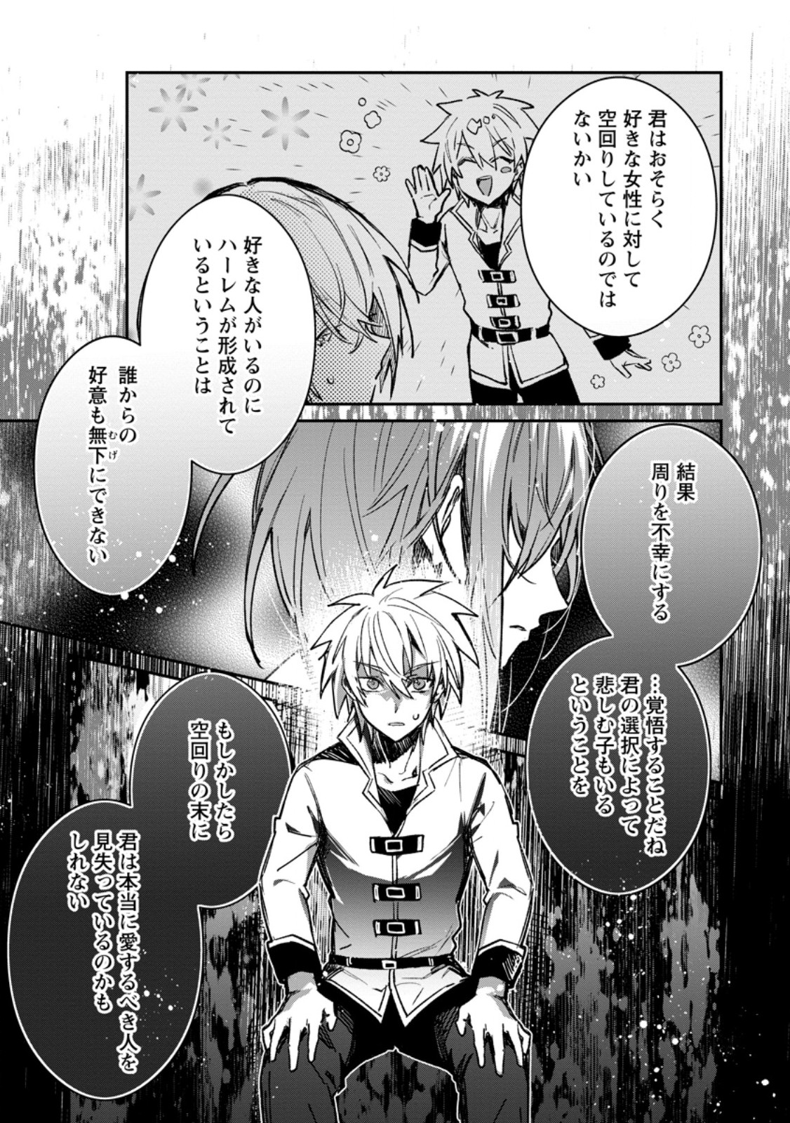 Yuusha no Motor Nakama Fuufu wa Inaka de Nonbiri Shiawase ni Kurasu Chapter 40.1 5ページ