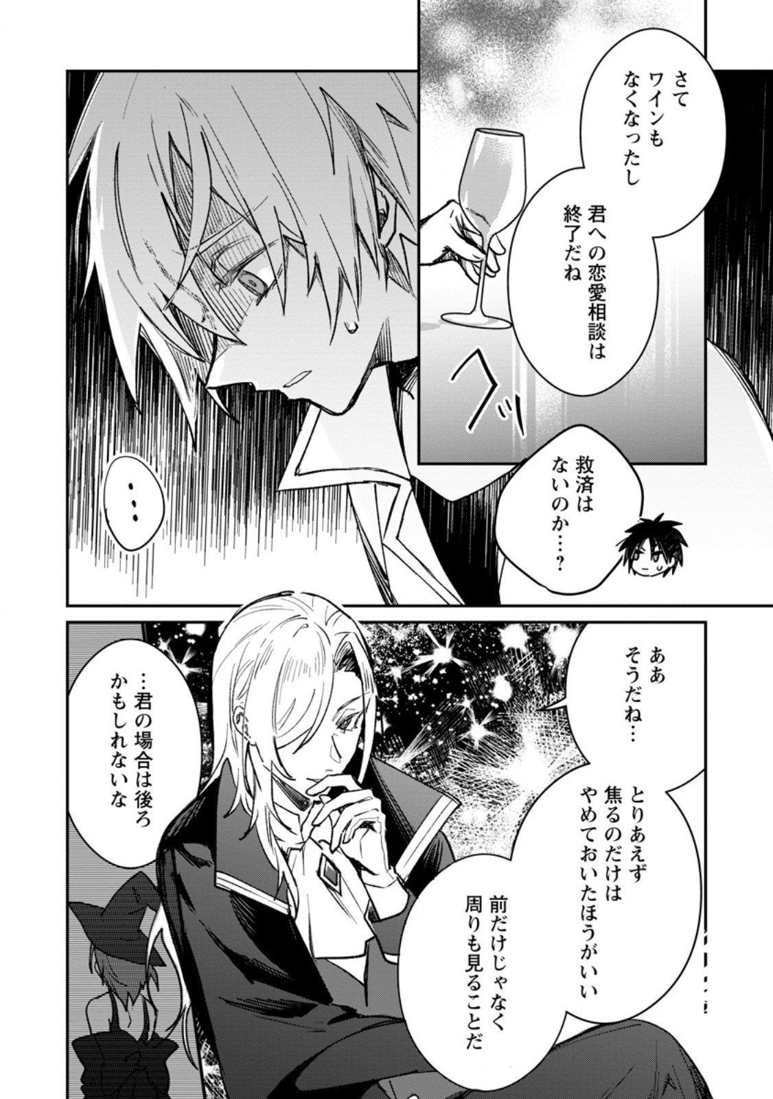 Yuusha no Motor Nakama Fuufu wa Inaka de Nonbiri Shiawase ni Kurasu Chapter 40.1 6ページ