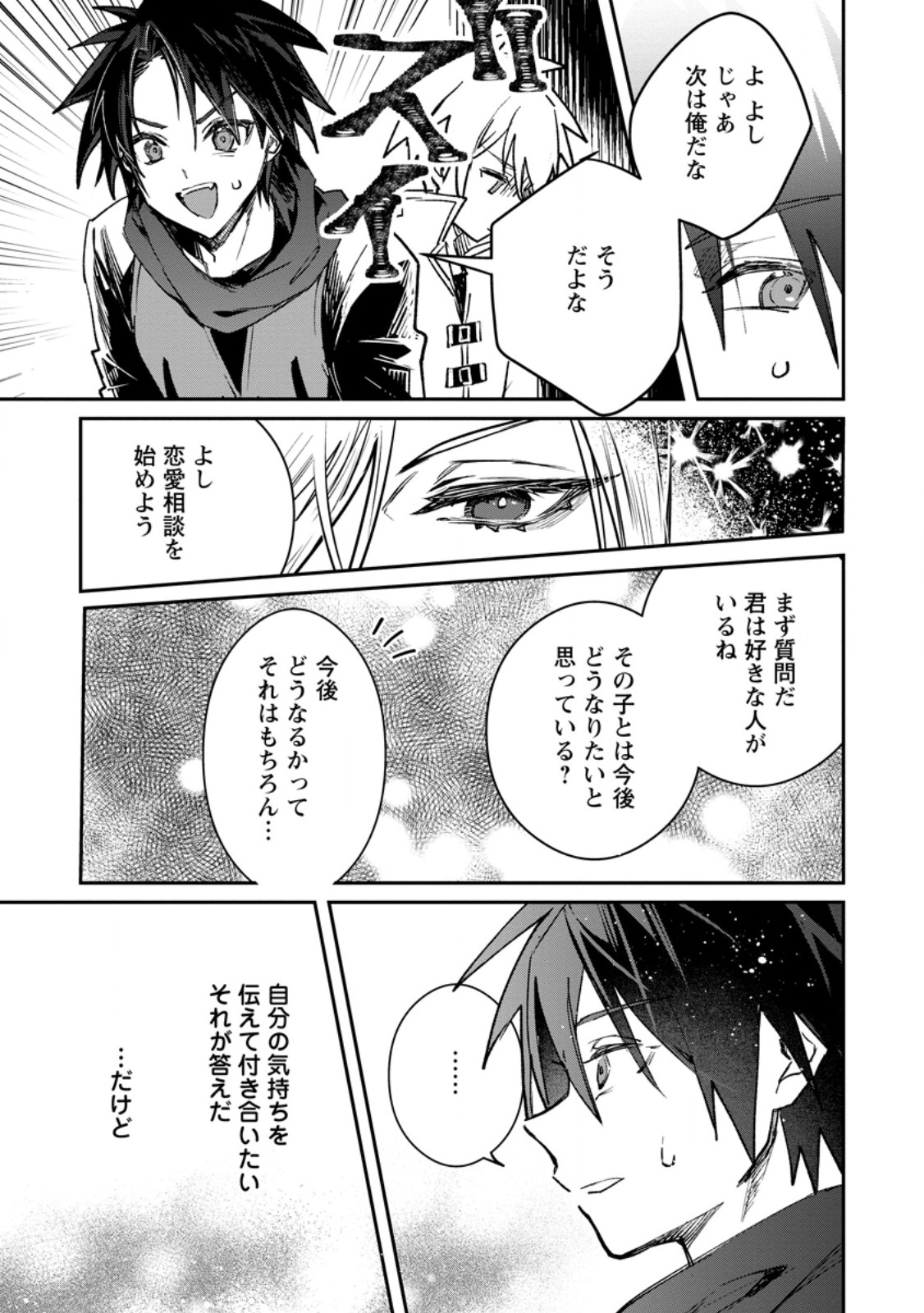 Yuusha no Motor Nakama Fuufu wa Inaka de Nonbiri Shiawase ni Kurasu Chapter 40.1 7ページ