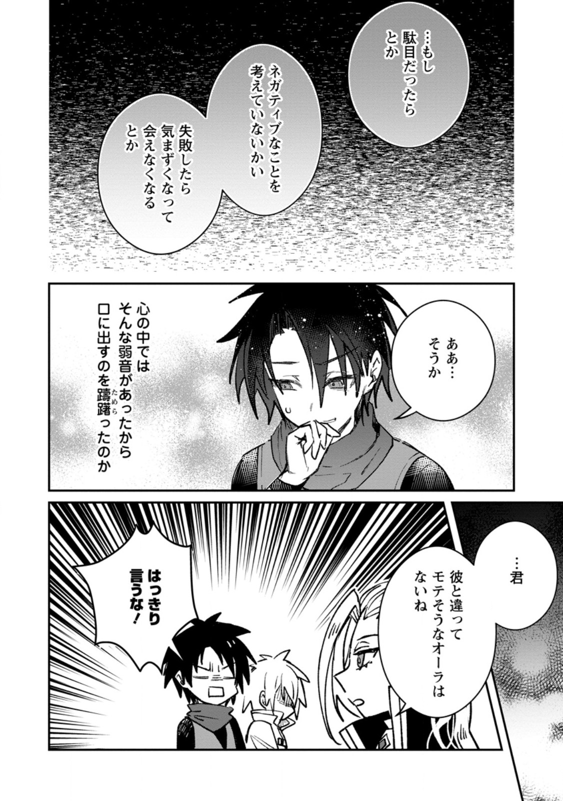 Yuusha no Motor Nakama Fuufu wa Inaka de Nonbiri Shiawase ni Kurasu Chapter 40.1 8ページ