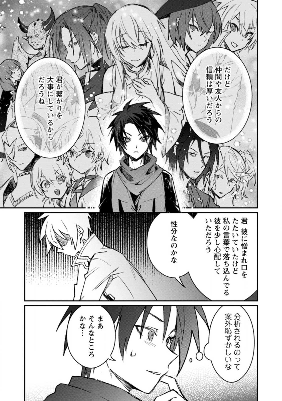 Yuusha no Motor Nakama Fuufu wa Inaka de Nonbiri Shiawase ni Kurasu Chapter 40.1 9ページ