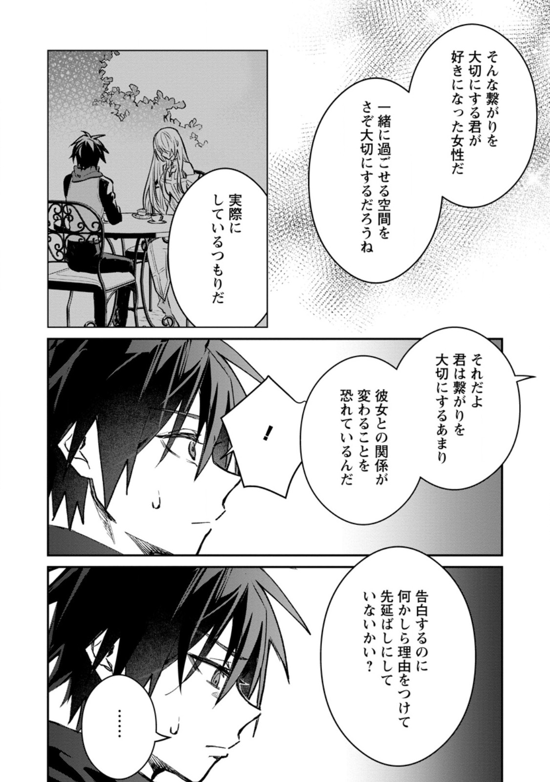 Yuusha no Motor Nakama Fuufu wa Inaka de Nonbiri Shiawase ni Kurasu Chapter 40.1 10ページ
