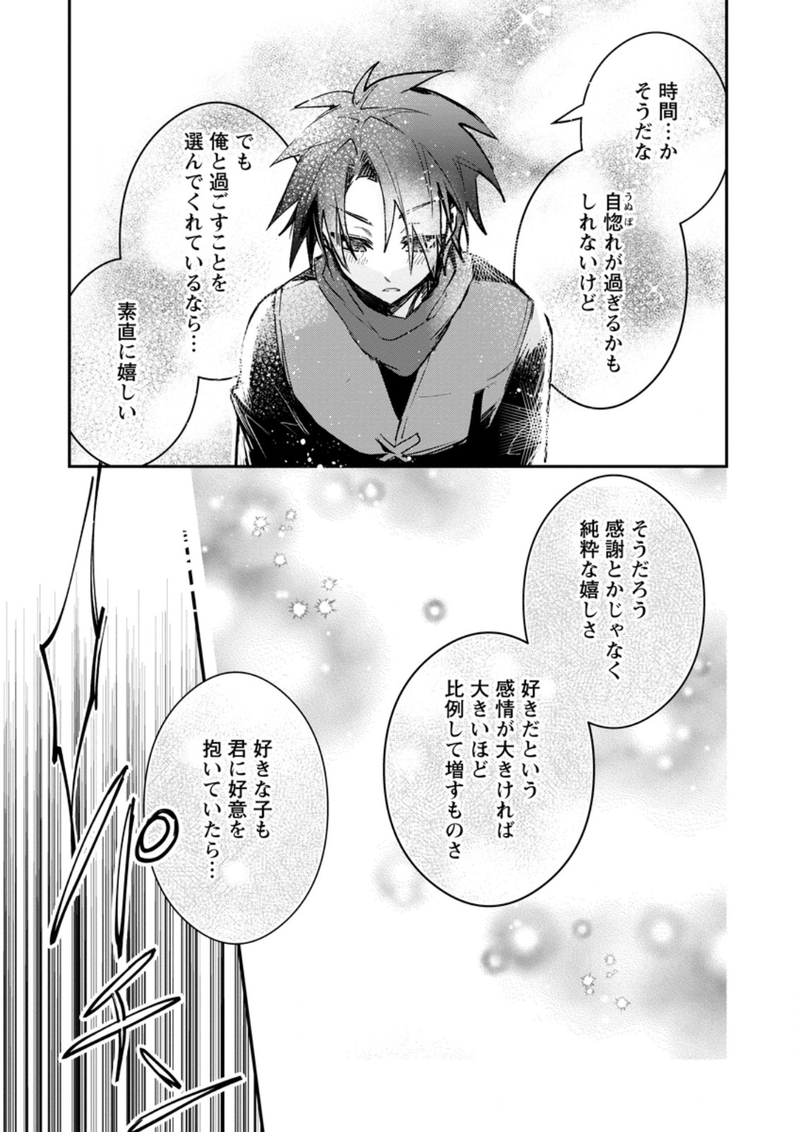 Yuusha no Motor Nakama Fuufu wa Inaka de Nonbiri Shiawase ni Kurasu Chapter 40.2 1ページ
