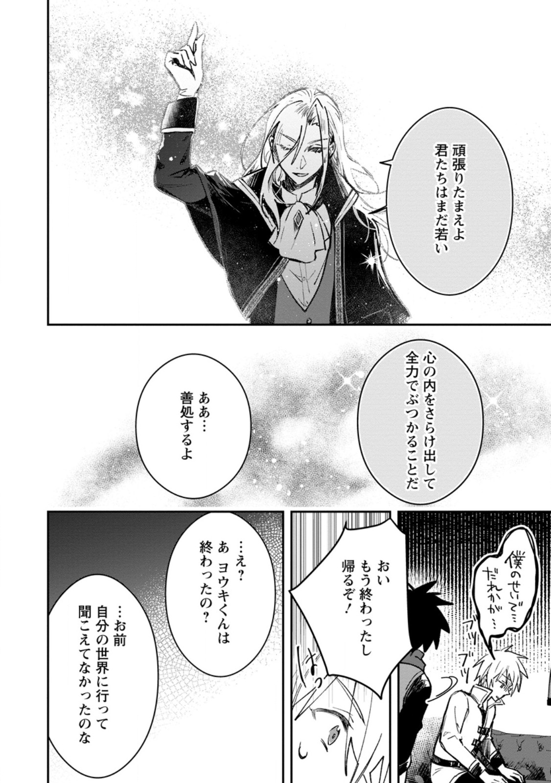 Yuusha no Motor Nakama Fuufu wa Inaka de Nonbiri Shiawase ni Kurasu Chapter 40.2 2ページ