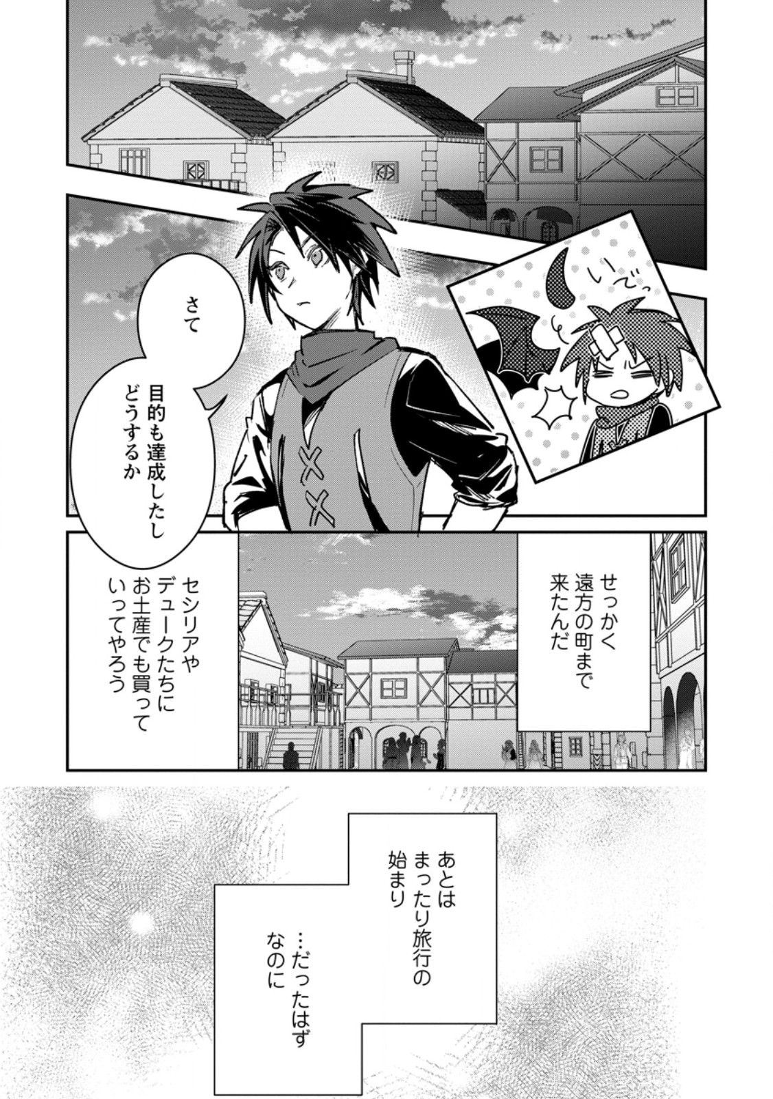 Yuusha no Motor Nakama Fuufu wa Inaka de Nonbiri Shiawase ni Kurasu Chapter 40.2 11ページ