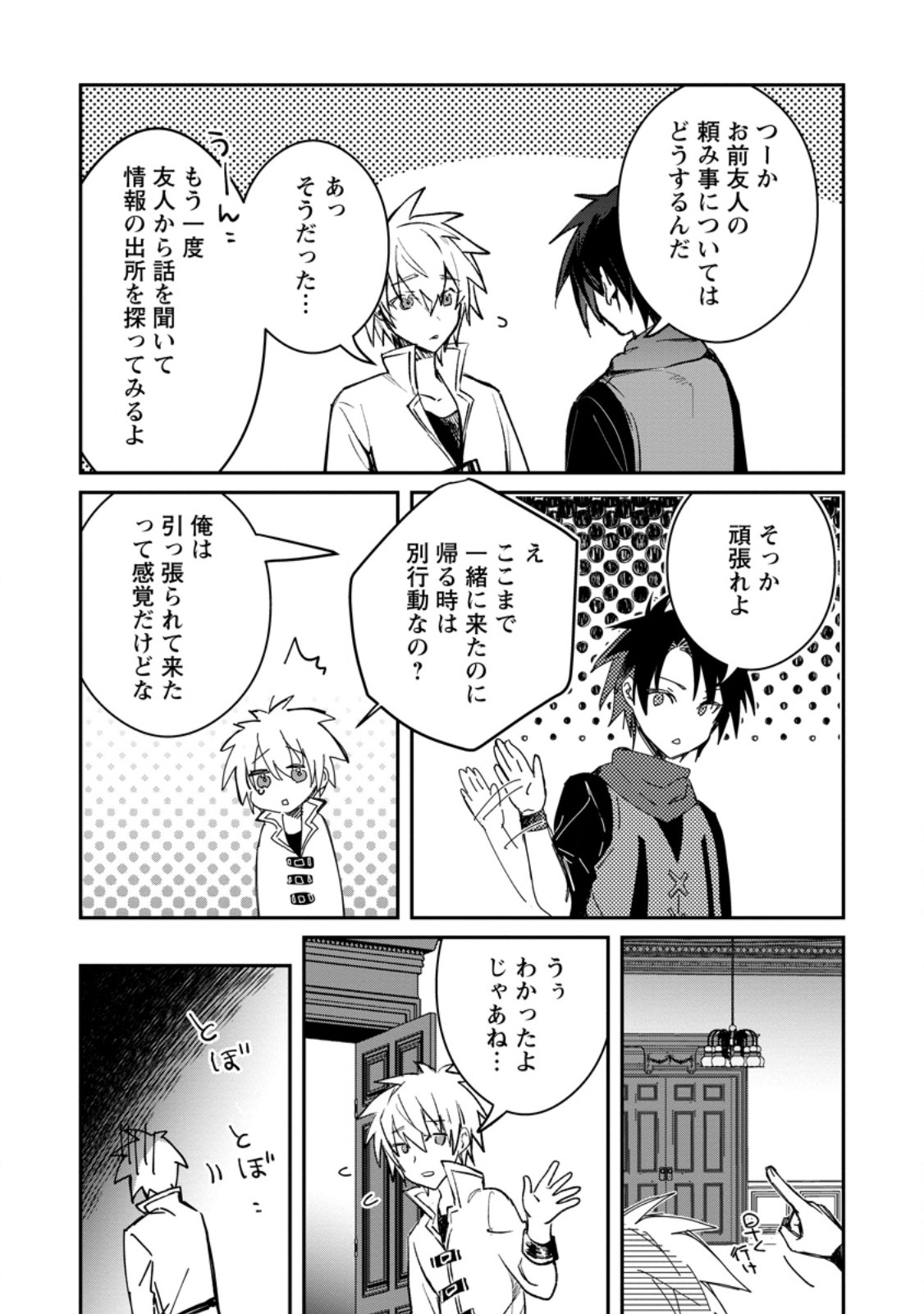 Yuusha no Motor Nakama Fuufu wa Inaka de Nonbiri Shiawase ni Kurasu Chapter 40.2 3ページ