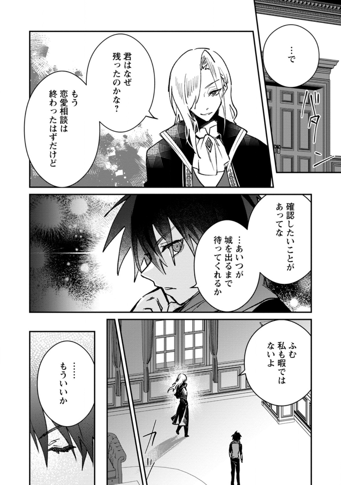 Yuusha no Motor Nakama Fuufu wa Inaka de Nonbiri Shiawase ni Kurasu Chapter 40.2 4ページ