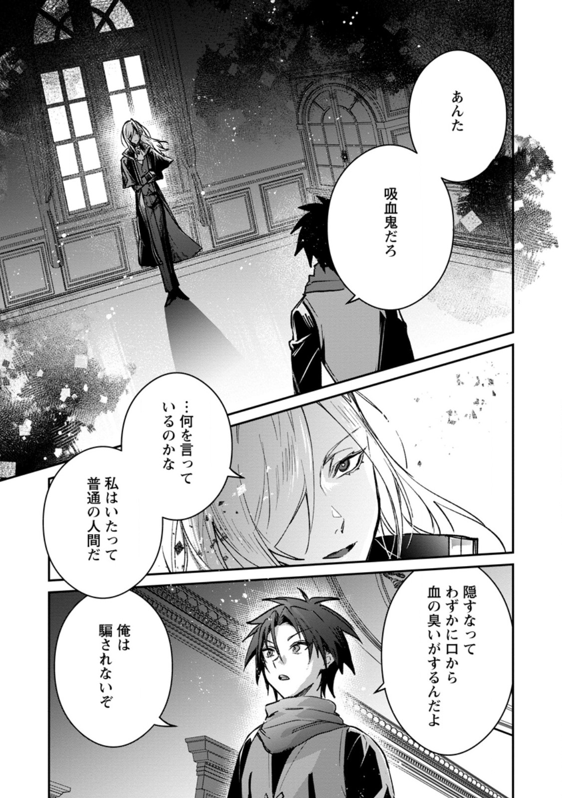 Yuusha no Motor Nakama Fuufu wa Inaka de Nonbiri Shiawase ni Kurasu Chapter 40.2 5ページ