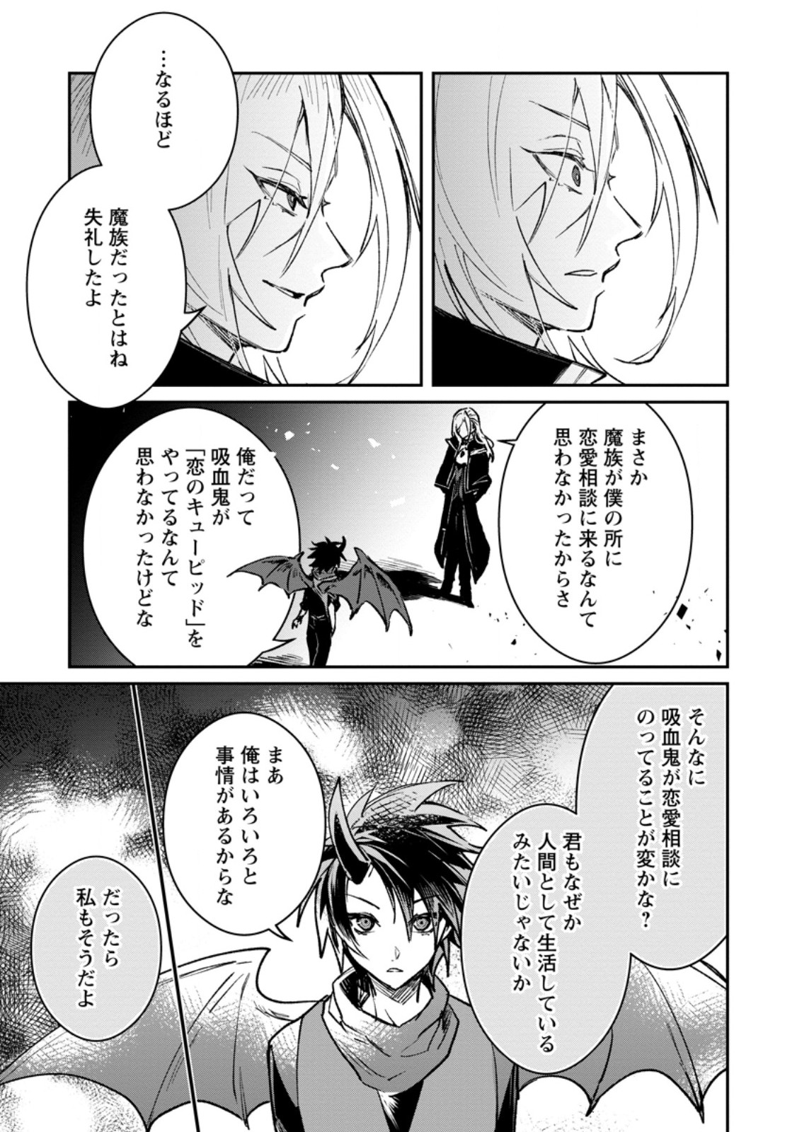 Yuusha no Motor Nakama Fuufu wa Inaka de Nonbiri Shiawase ni Kurasu Chapter 40.2 7ページ