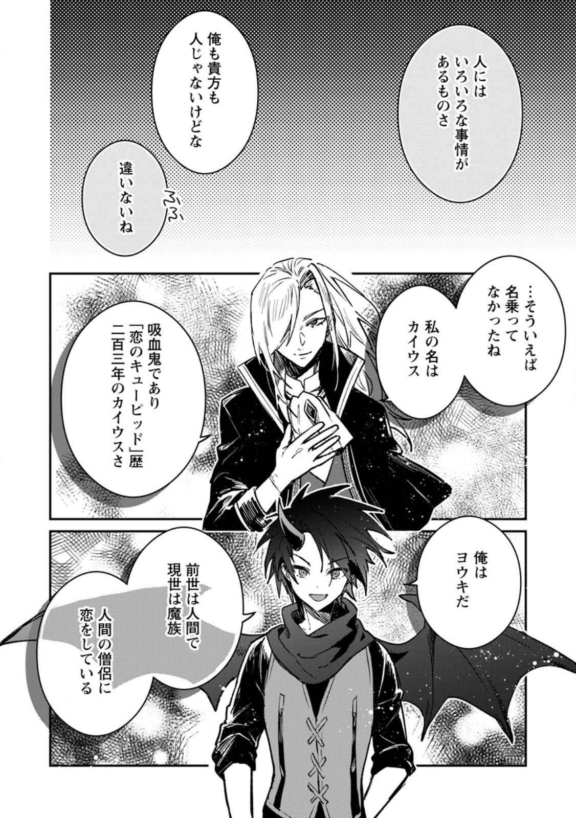 Yuusha no Motor Nakama Fuufu wa Inaka de Nonbiri Shiawase ni Kurasu Chapter 40.2 8ページ