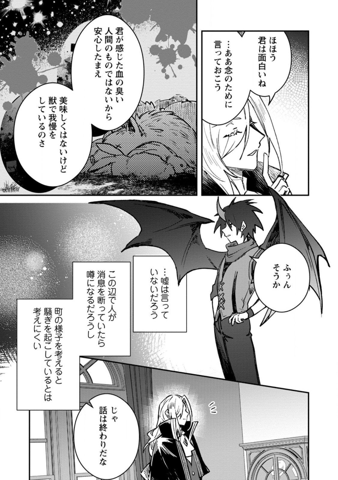Yuusha no Motor Nakama Fuufu wa Inaka de Nonbiri Shiawase ni Kurasu Chapter 40.2 9ページ