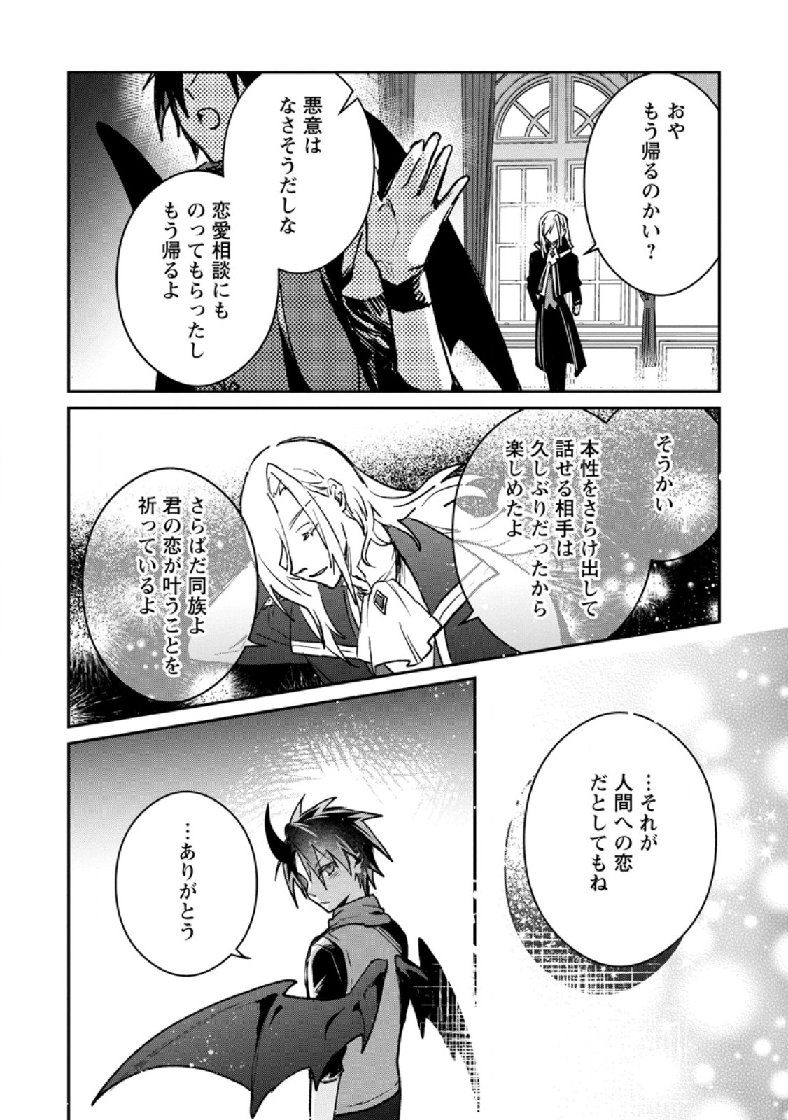 Yuusha no Motor Nakama Fuufu wa Inaka de Nonbiri Shiawase ni Kurasu Chapter 40.2 10ページ