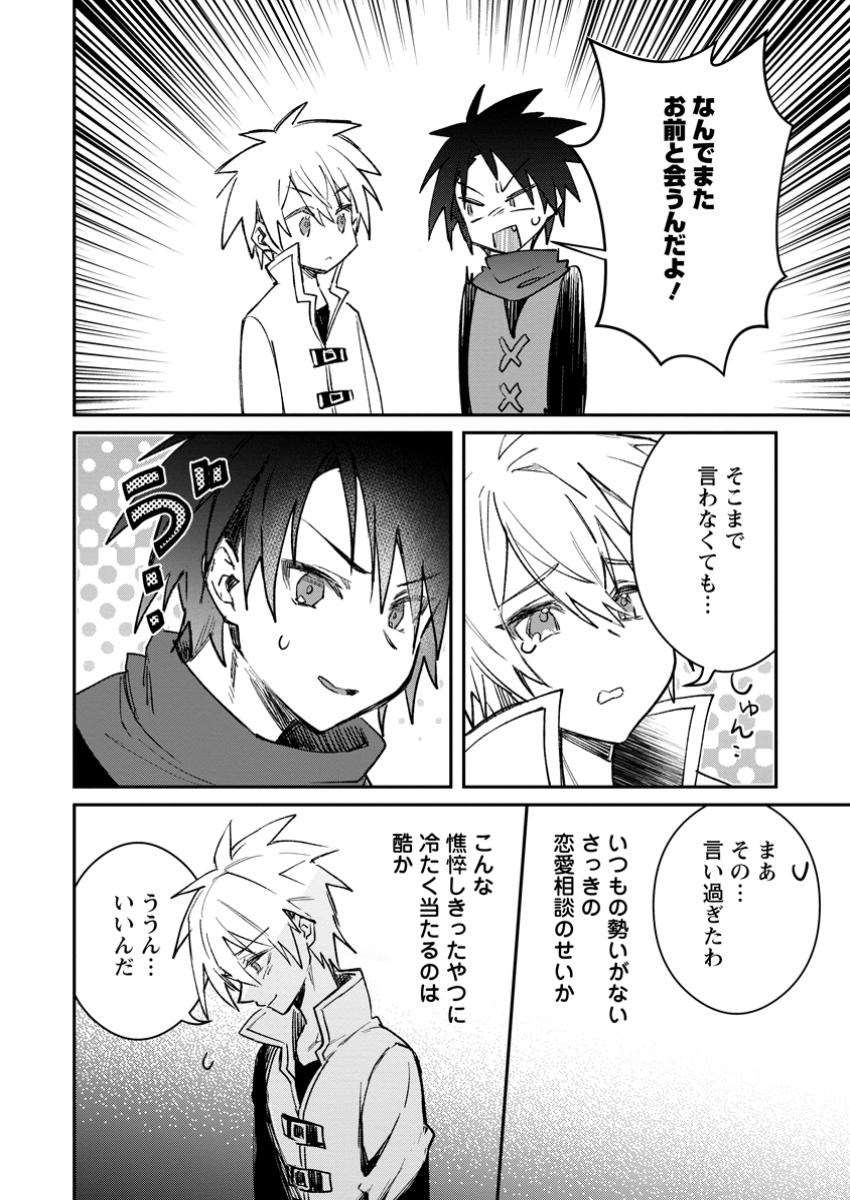 Yuusha no Motor Nakama Fuufu wa Inaka de Nonbiri Shiawase ni Kurasu Chapter 40.3 1ページ