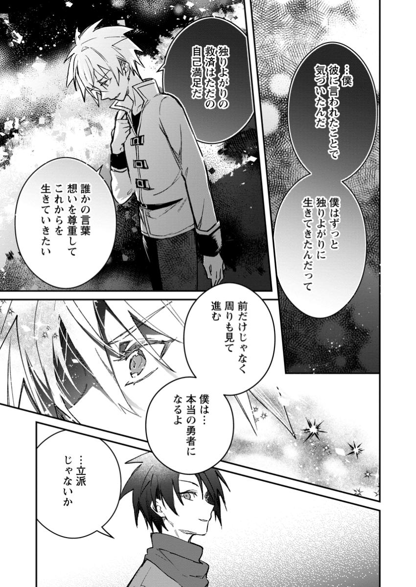 Yuusha no Motor Nakama Fuufu wa Inaka de Nonbiri Shiawase ni Kurasu Chapter 40.3 2ページ