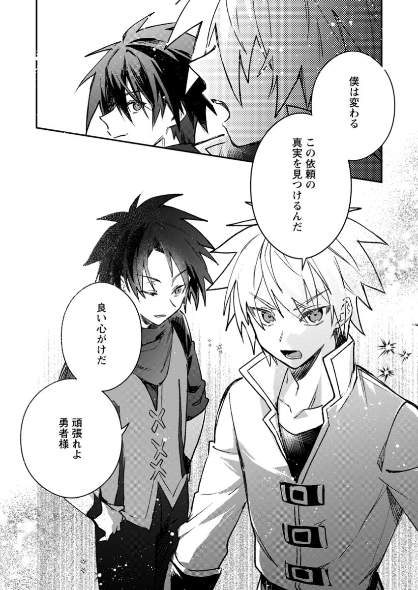 Yuusha no Motor Nakama Fuufu wa Inaka de Nonbiri Shiawase ni Kurasu Chapter 40.3 11ページ