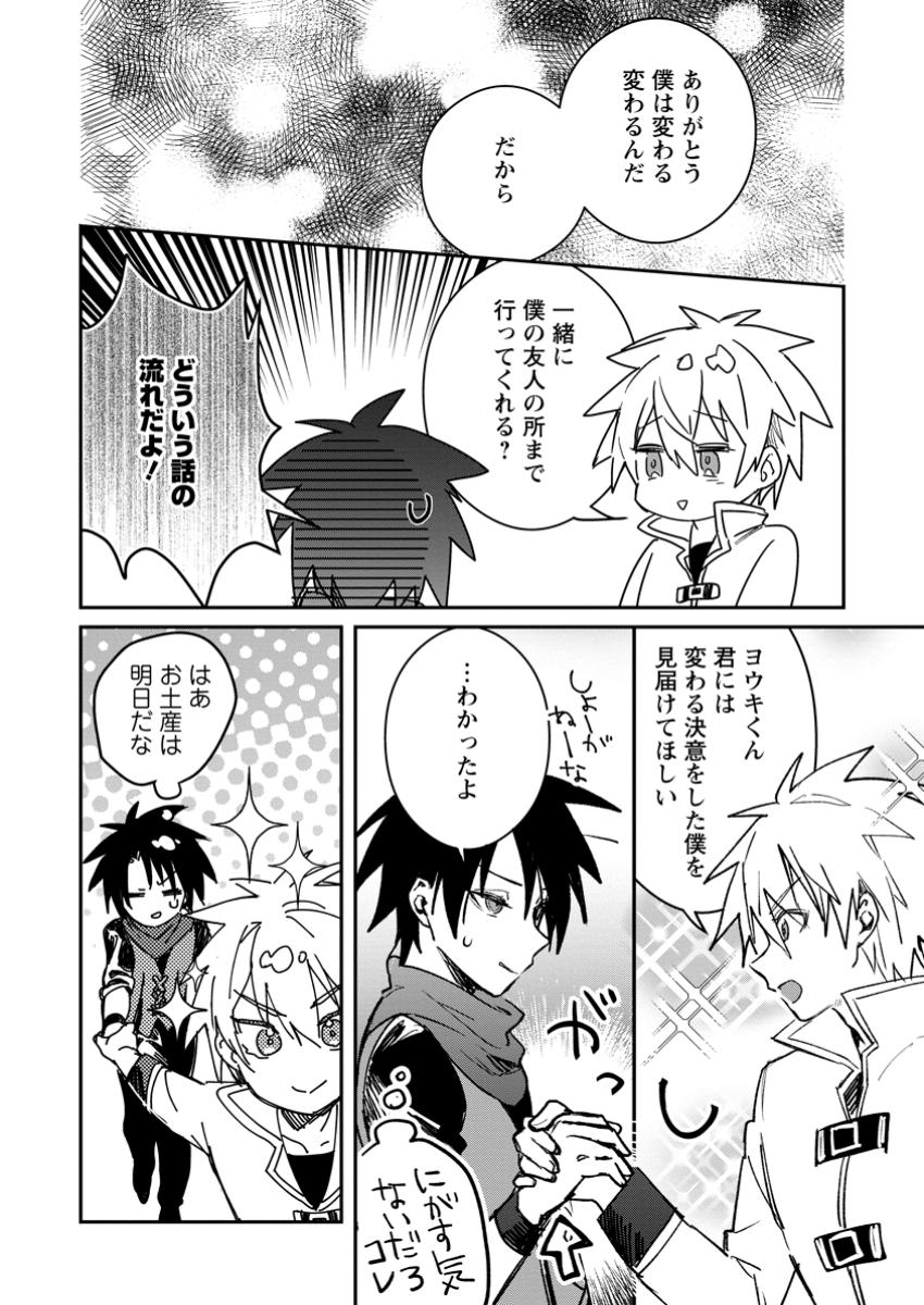 Yuusha no Motor Nakama Fuufu wa Inaka de Nonbiri Shiawase ni Kurasu Chapter 40.3 3ページ