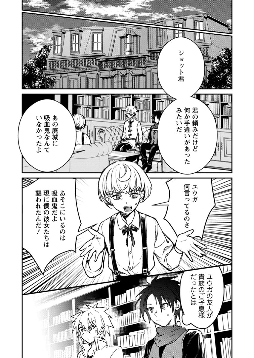 Yuusha no Motor Nakama Fuufu wa Inaka de Nonbiri Shiawase ni Kurasu Chapter 40.3 4ページ