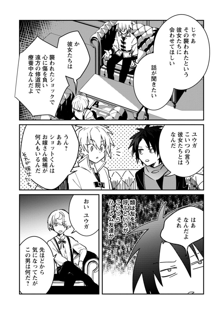 Yuusha no Motor Nakama Fuufu wa Inaka de Nonbiri Shiawase ni Kurasu Chapter 40.3 5ページ