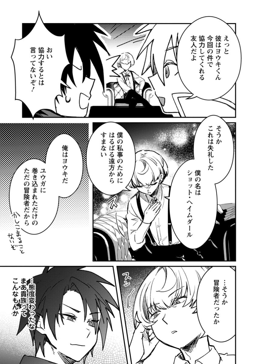 Yuusha no Motor Nakama Fuufu wa Inaka de Nonbiri Shiawase ni Kurasu Chapter 40.3 6ページ