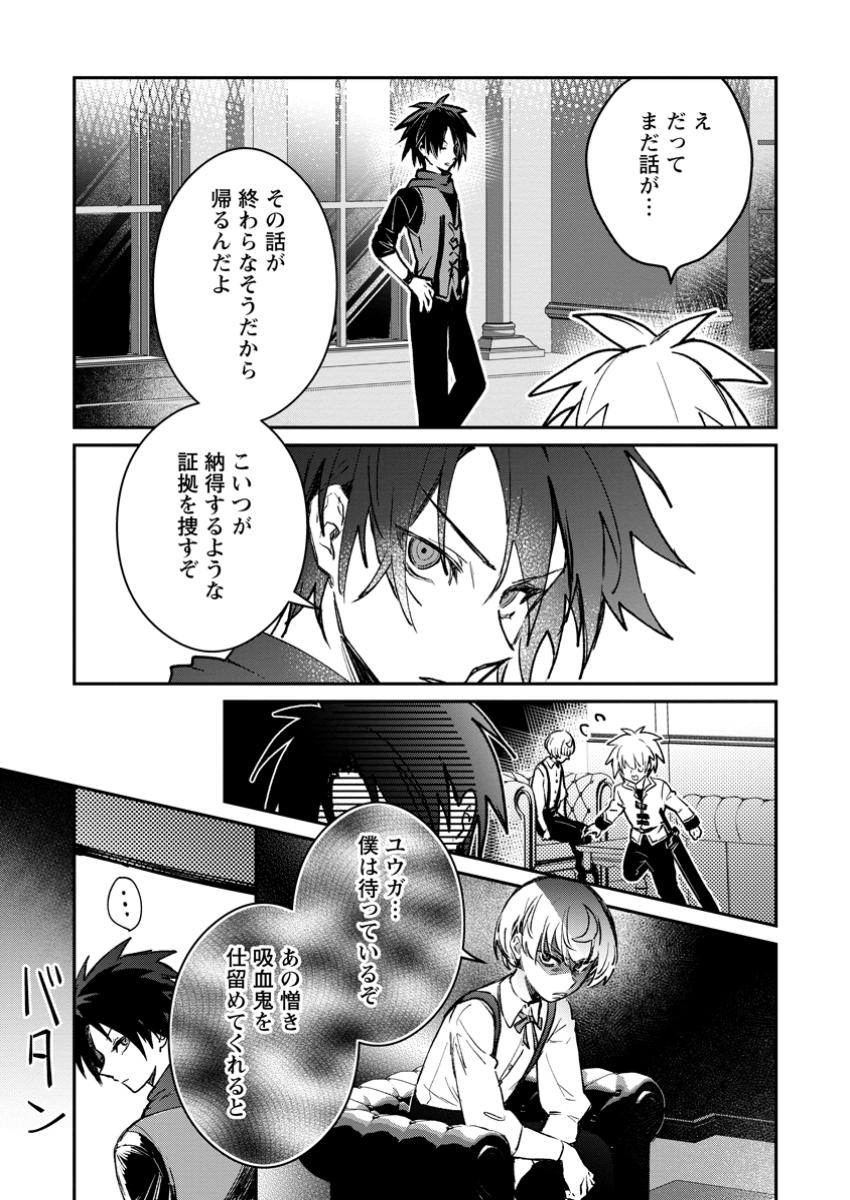 Yuusha no Motor Nakama Fuufu wa Inaka de Nonbiri Shiawase ni Kurasu Chapter 40.3 8ページ