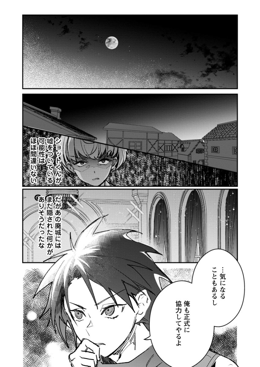 Yuusha no Motor Nakama Fuufu wa Inaka de Nonbiri Shiawase ni Kurasu Chapter 40.3 9ページ