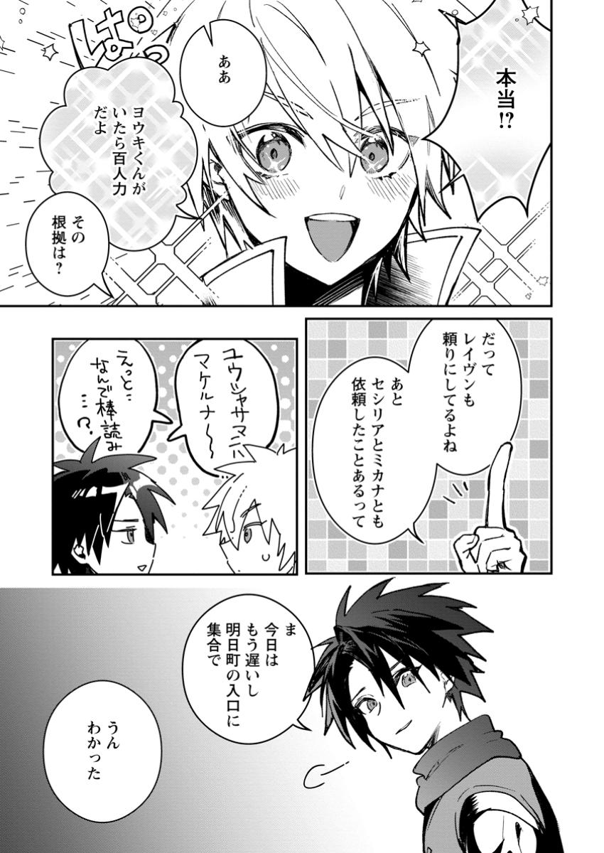 Yuusha no Motor Nakama Fuufu wa Inaka de Nonbiri Shiawase ni Kurasu Chapter 40.3 10ページ