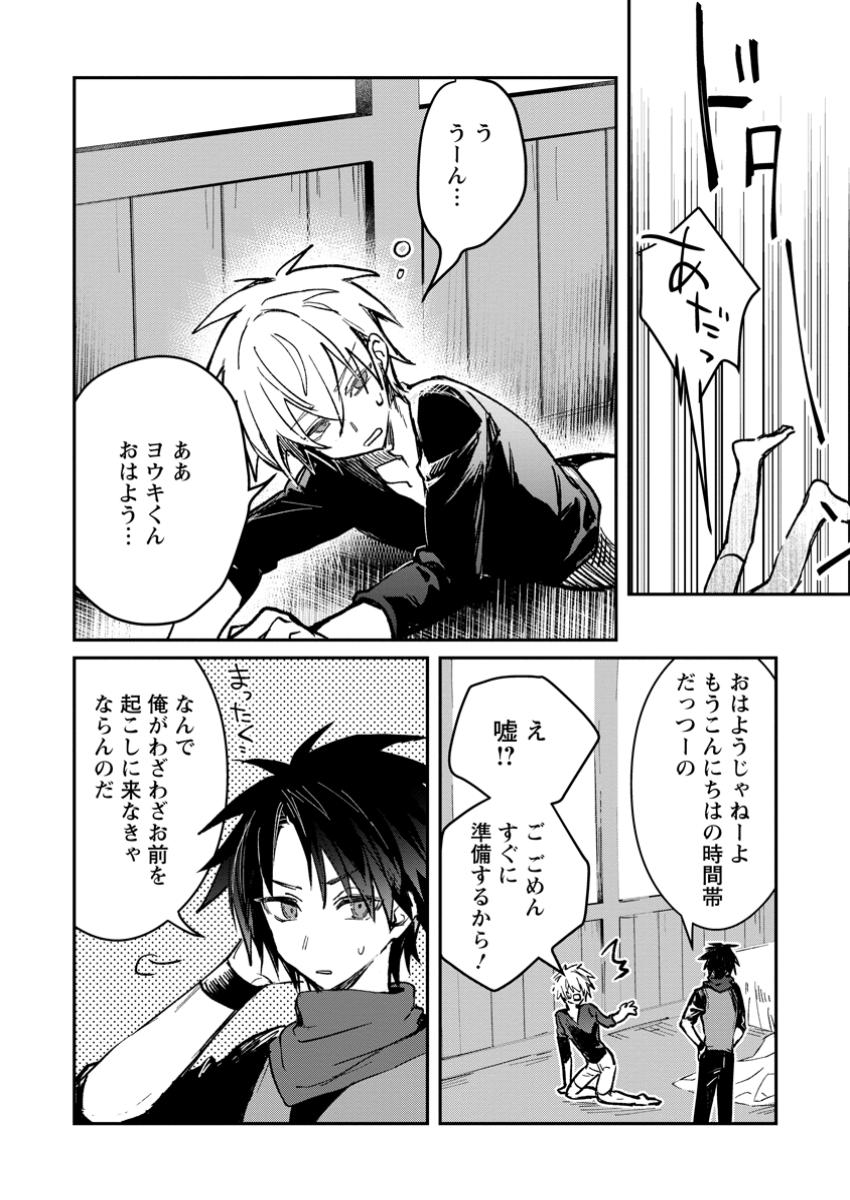 Yuusha no Motor Nakama Fuufu wa Inaka de Nonbiri Shiawase ni Kurasu Chapter 41.1 2ページ