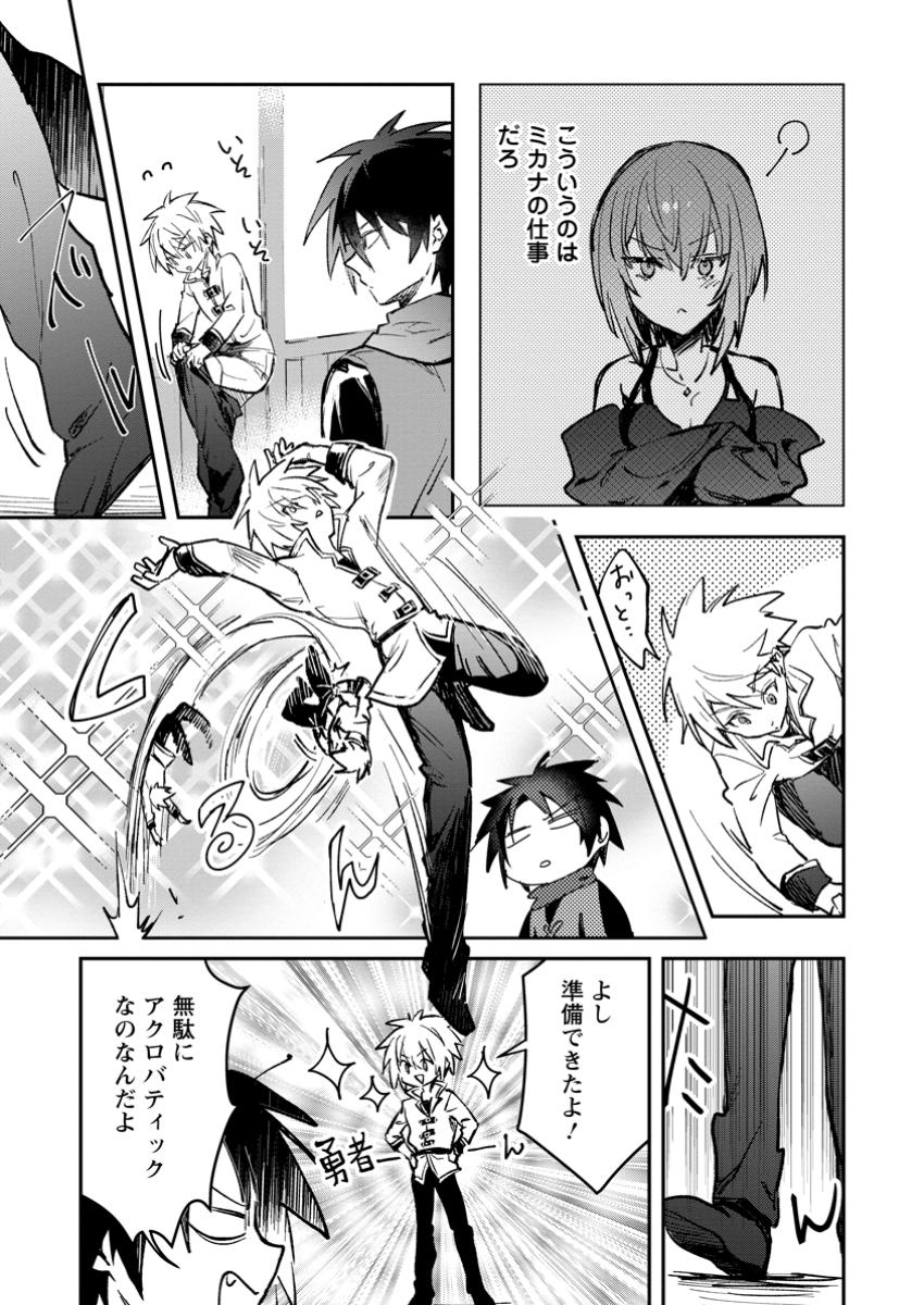 Yuusha no Motor Nakama Fuufu wa Inaka de Nonbiri Shiawase ni Kurasu Chapter 41.1 3ページ
