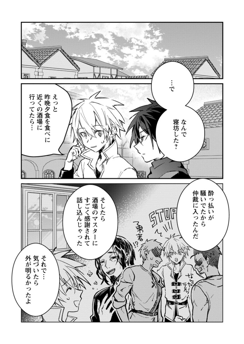 Yuusha no Motor Nakama Fuufu wa Inaka de Nonbiri Shiawase ni Kurasu Chapter 41.1 4ページ