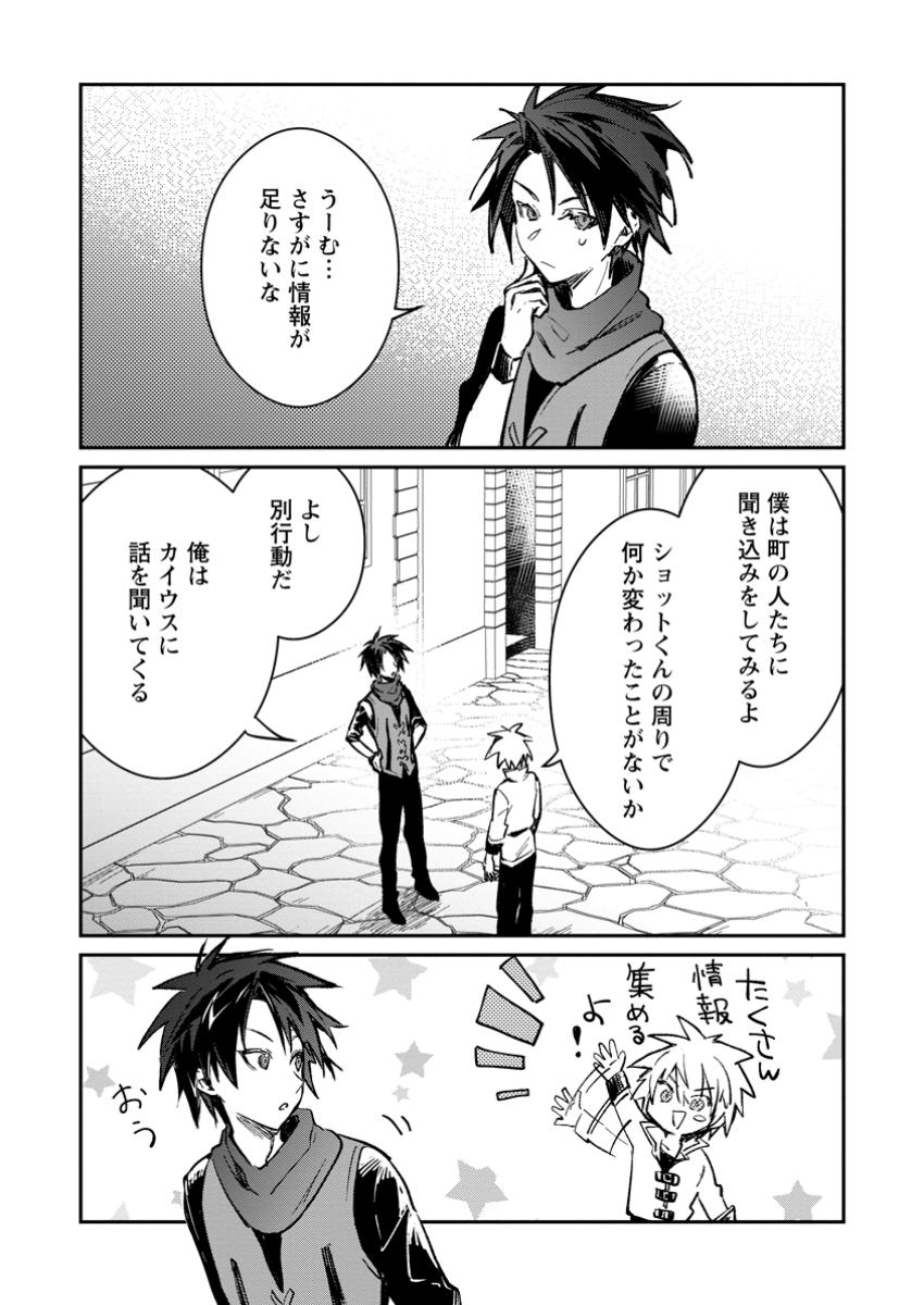 Yuusha no Motor Nakama Fuufu wa Inaka de Nonbiri Shiawase ni Kurasu Chapter 41.1 6ページ