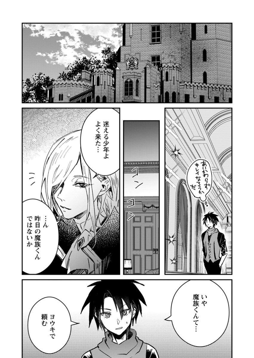 Yuusha no Motor Nakama Fuufu wa Inaka de Nonbiri Shiawase ni Kurasu Chapter 41.1 7ページ