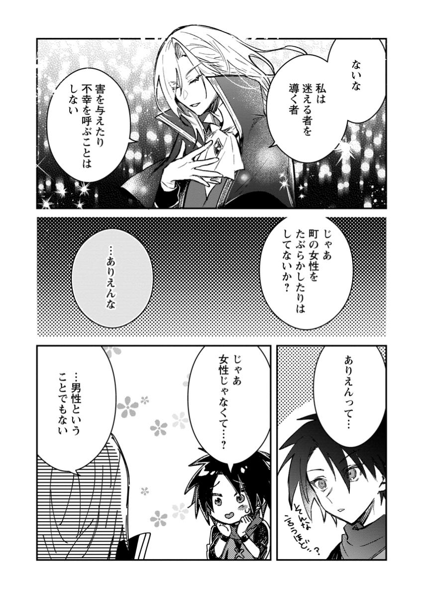Yuusha no Motor Nakama Fuufu wa Inaka de Nonbiri Shiawase ni Kurasu Chapter 41.1 9ページ