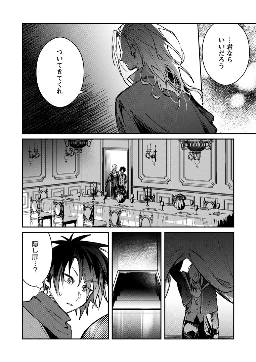 Yuusha no Motor Nakama Fuufu wa Inaka de Nonbiri Shiawase ni Kurasu Chapter 41.1 10ページ