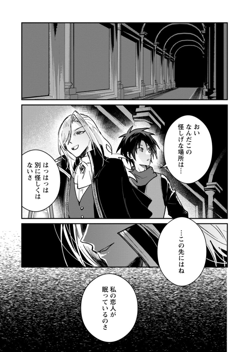 Yuusha no Motor Nakama Fuufu wa Inaka de Nonbiri Shiawase ni Kurasu Chapter 41.2 1ページ